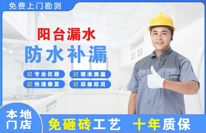琼结阳台漏水维修
